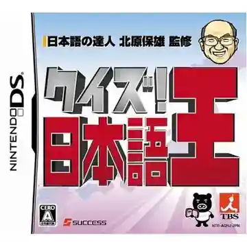 Quiz! Nihongo-ou (Japan)-Nintendo DS
